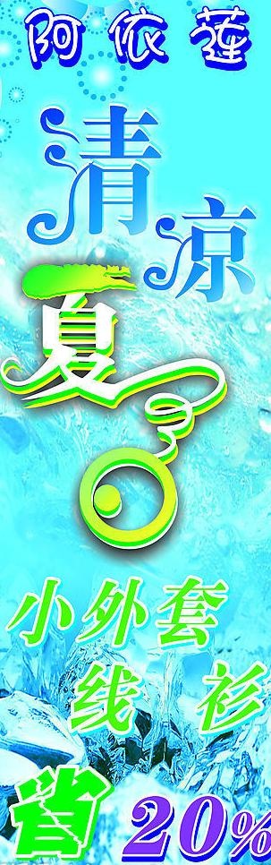 夏季吊旗图片cdr矢量模版下载