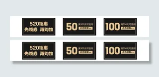 纯色优惠券淘宝天猫首页设置520素材