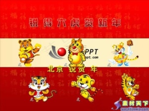 六虎贺新春PPT模板下载预览图