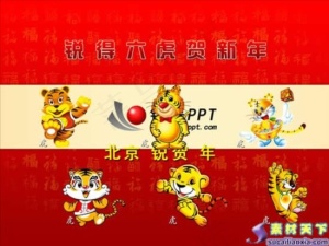 六虎贺新春PPT模板下载