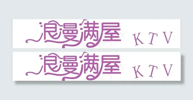 浪漫满屋ktv图片 浪漫满屋ktv图片