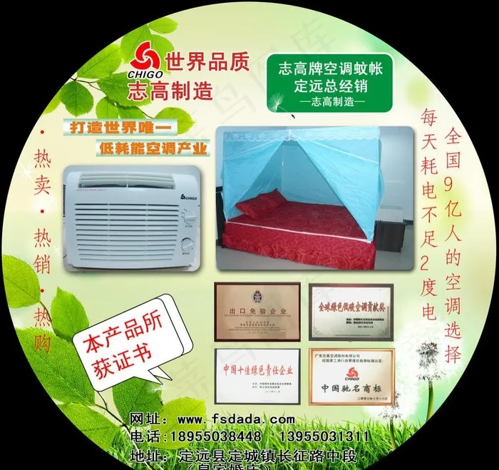 志高蚊帐空调psd模版下载