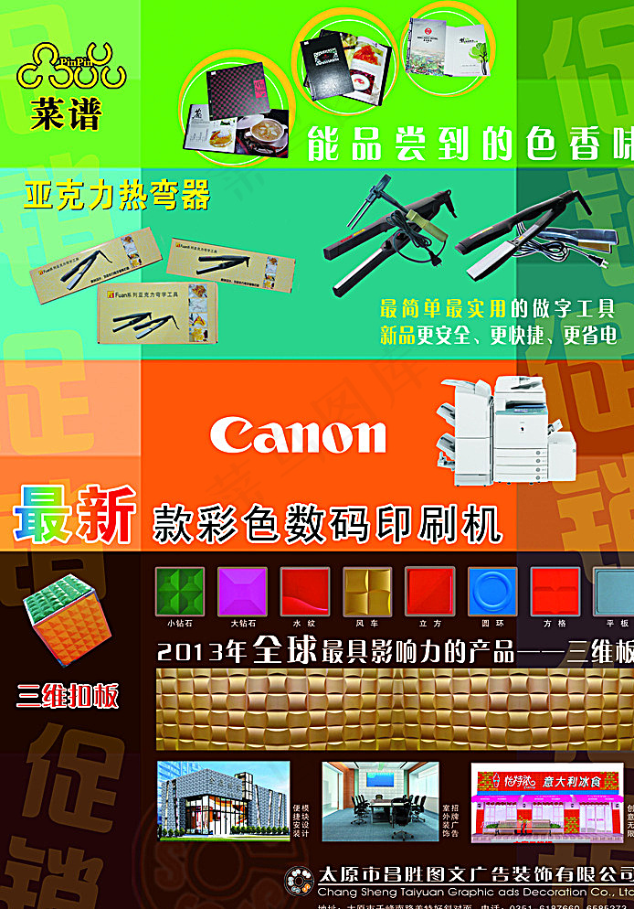 昌胜广告杂志图片(2481X3509(DPI:300))psd模版下载