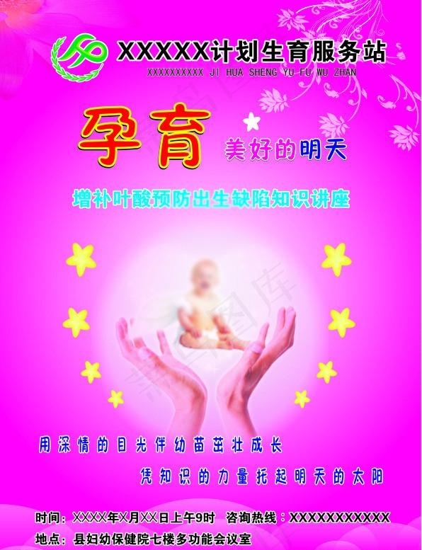 计生彩页cdr矢量模版下载