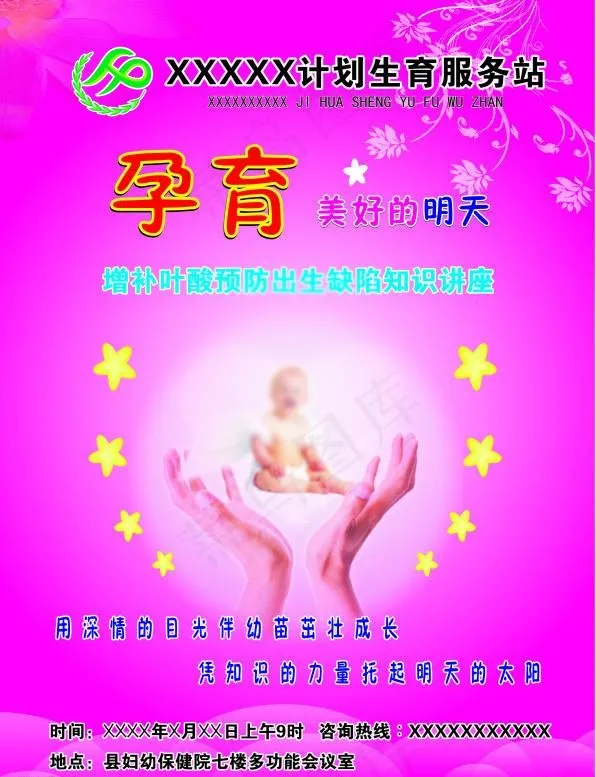 计生彩页cdr矢量模版下载