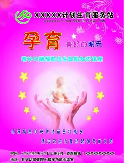 计生彩页