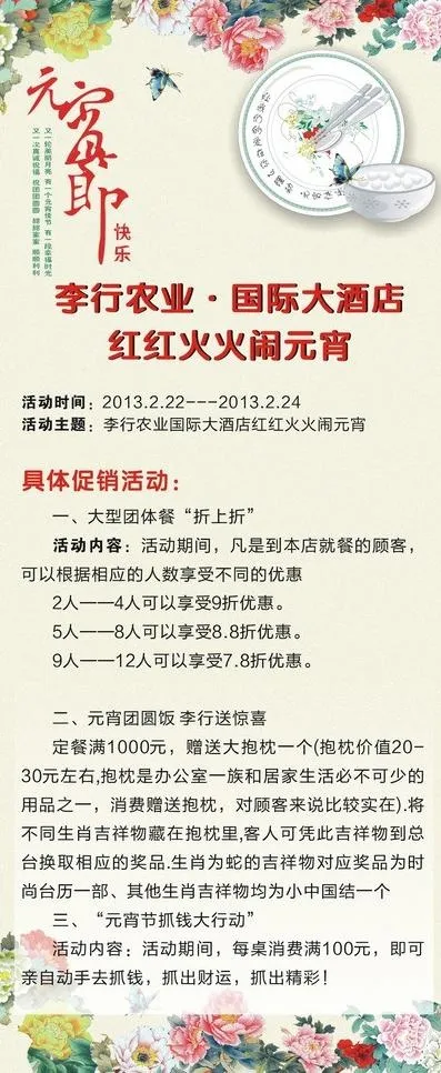 元宵节展架图片cdr矢量模版下载