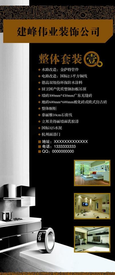 装饰公司易拉宝图片psd模版下载