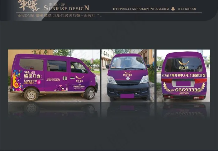 地产看房车车身广告设计图片cdr矢量模版下载