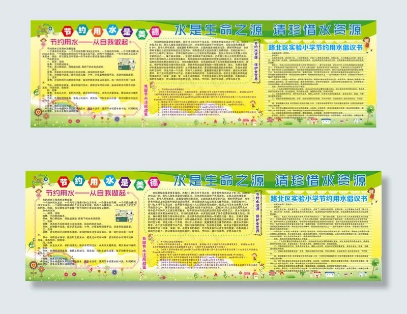 节水制度ai矢量模版下载