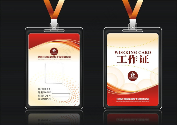 工作牌cdr矢量模版下载