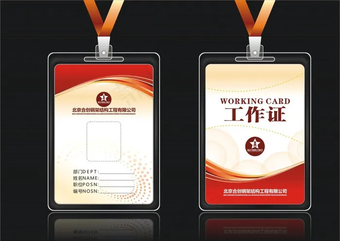 工作牌cdr矢量模版下载
