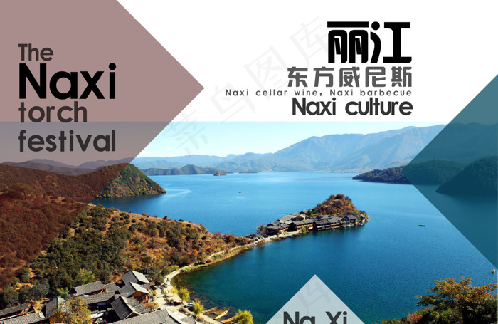 丽江旅游画册封面设计