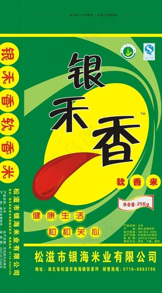 米袋图片cdr矢量模版下载