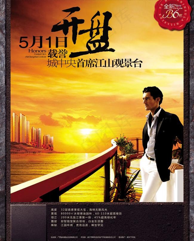 城*首席地产PSD素材