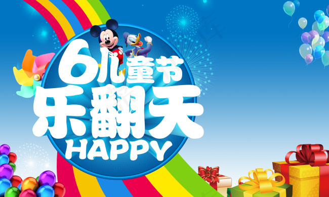 六一儿童节海报素材(5906X3543(DPI:300))psd模版下载