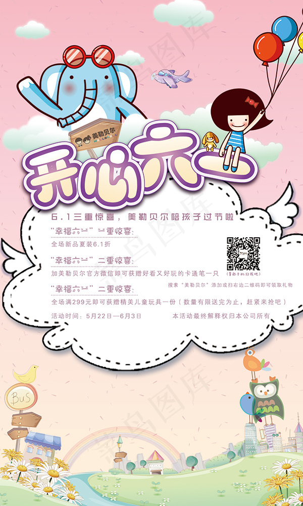 开心六一儿童节活动PSD海报模板psd模版下载
