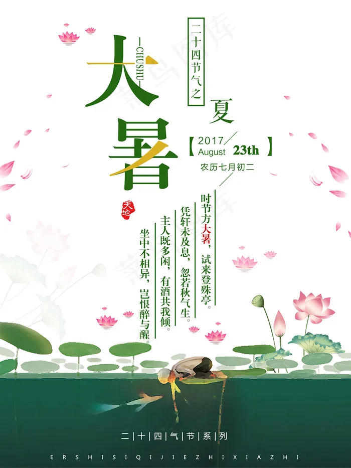 大暑创意简约商业海报设计模板