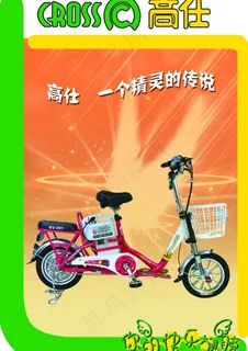 高仕电动车图片