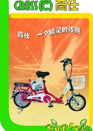 高仕电动车图片