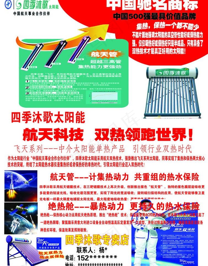 四季沐歌图片psd模版下载
