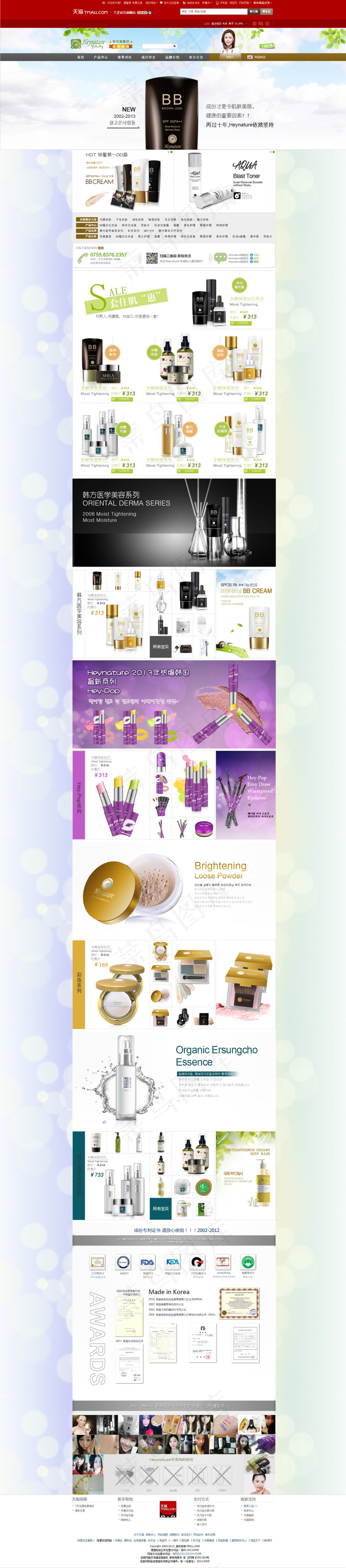 天猫装修化妆品网站