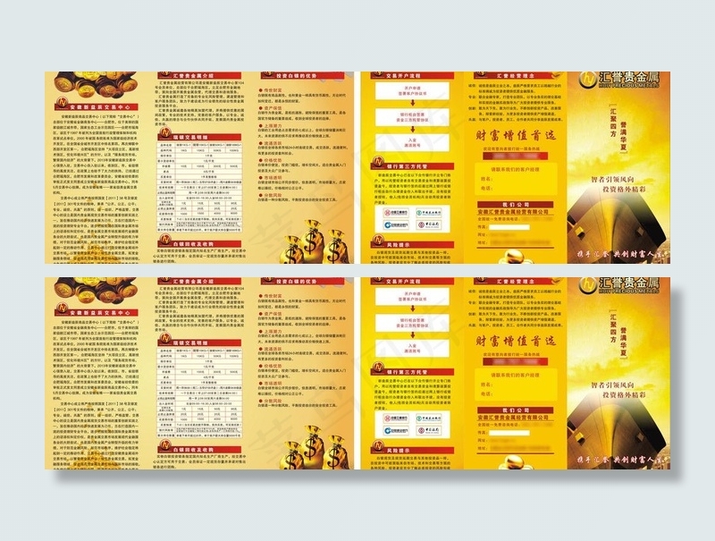 汇誉贵金属三折页图片