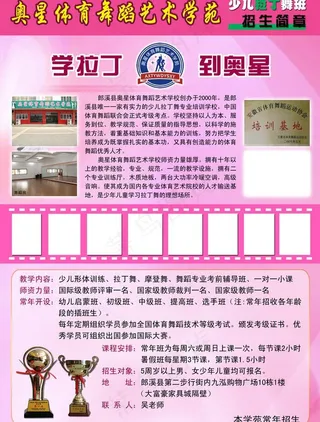 少儿拉丁舞海报图片