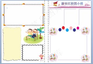 校园报刊手抄小报电子模板