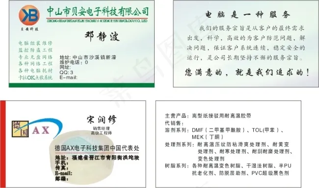 电子类名片cdr矢量模版下载