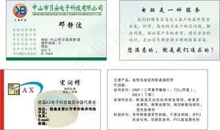 电子类名片