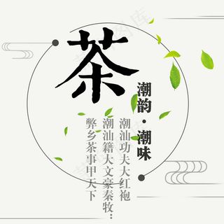 茶 茶叶 乌龙茶 韵味