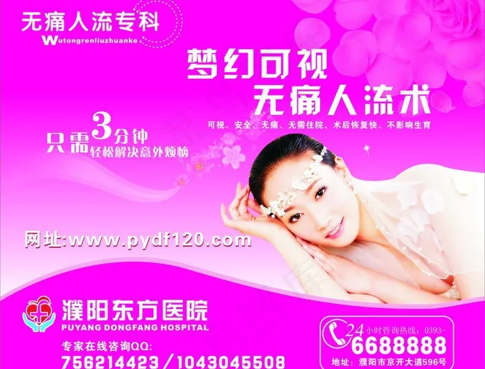 无痛人流 鼠标垫图片cdr矢量模版下载