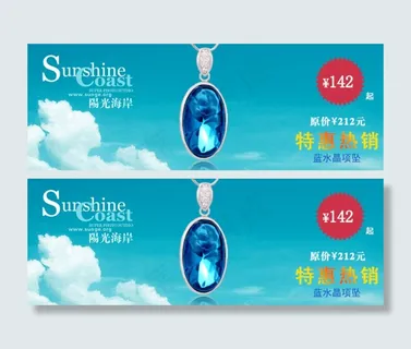 淘宝页面促销水晶宣传优惠价格热销彩...