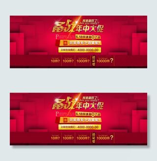 淘宝年中大促海报免费下载
