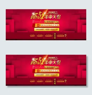 淘宝年中大促海报免费下载