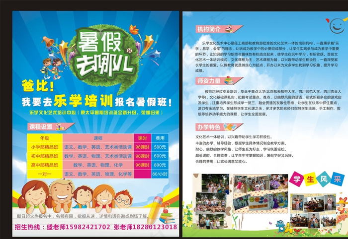 暑假去哪儿图片(214X289)cdr矢量模版下载