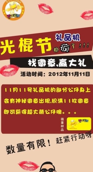 光棍节x展架图片