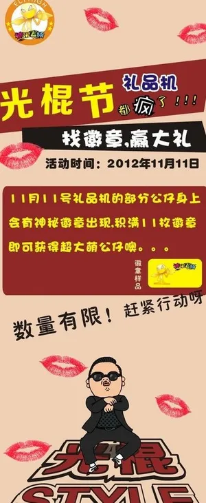 光棍节x展架图片