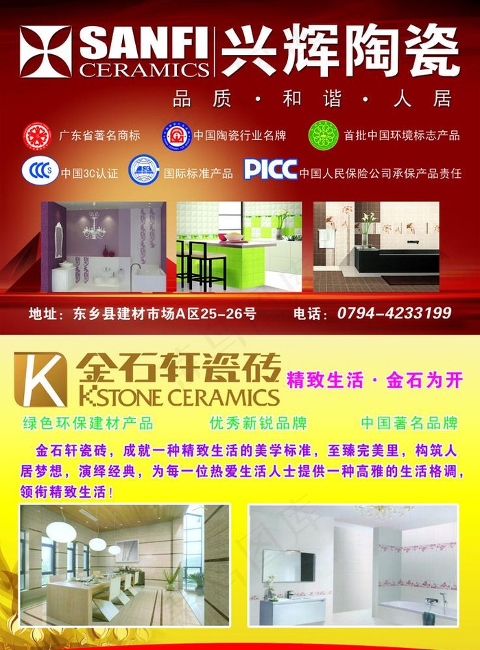 金辉陶瓷 金石轩瓷砖psd模版下载