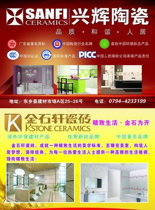 金辉陶瓷 金石轩瓷砖