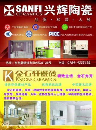 金辉陶瓷 金石轩瓷砖
