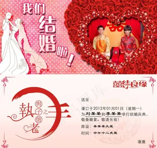 结婚请帖图片