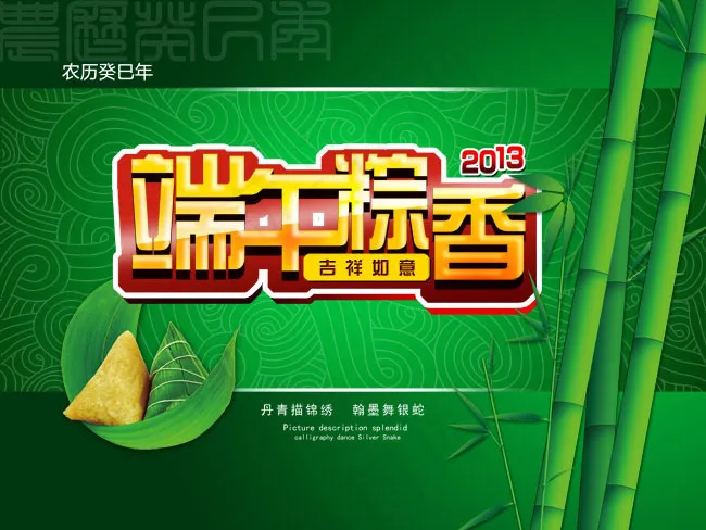 端午粽香购物海报设计PSD素材(4000X3000(DPI:72))psd模版下载