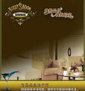 欧式家居海报图片