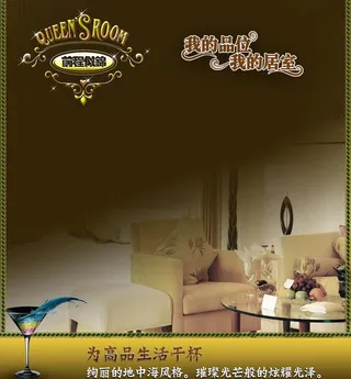 欧式家居海报图片