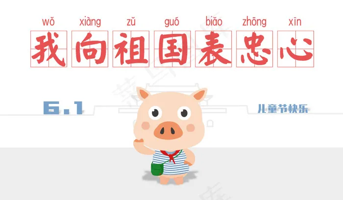 表忠心ai矢量模版下载