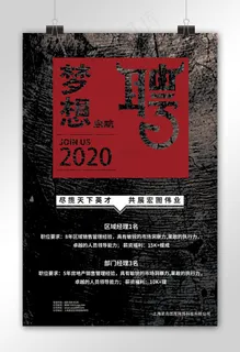 创意黑色人才招聘海报设计