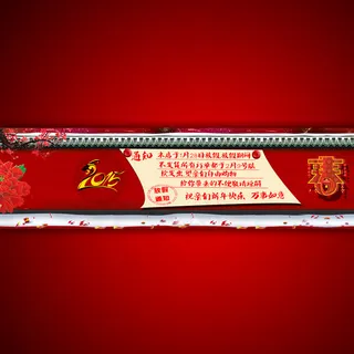 2015年羊年放假公告海报模板