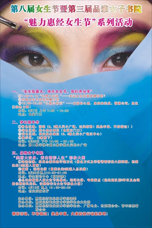 彩妆海报(1010X1510)cdr矢量模版下载